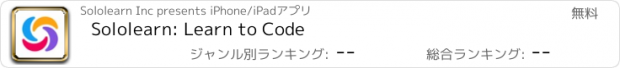 おすすめアプリ Sololearn: Learn to Code