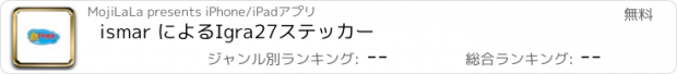 おすすめアプリ ismar によるIgra27ステッカー