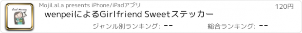 おすすめアプリ wenpeiによるGirlfriend Sweetステッカー