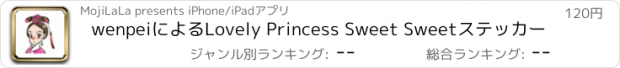 おすすめアプリ wenpeiによるLovely Princess Sweet Sweetステッカー