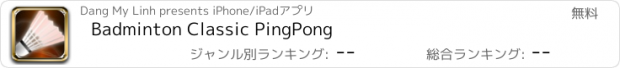 おすすめアプリ Badminton Classic PingPong