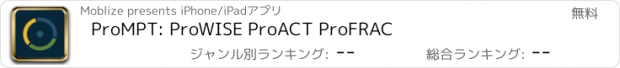 おすすめアプリ ProMPT: ProWISE ProACT ProFRAC