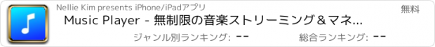 おすすめアプリ Music Player - 無制限の音楽ストリーミング＆マネージャー