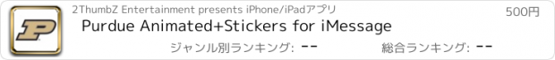 おすすめアプリ Purdue Animated+Stickers for iMessage