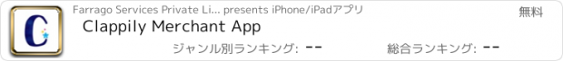 おすすめアプリ Clappily Merchant App