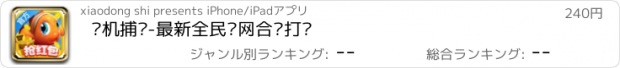 おすすめアプリ 联机捕鱼-最新全民联网合伙打鱼