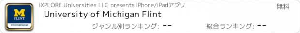 おすすめアプリ University of Michigan Flint