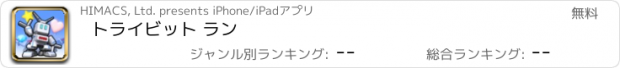 おすすめアプリ トライビット ラン