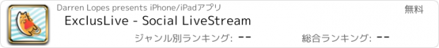 おすすめアプリ ExclusLive - Social LiveStream