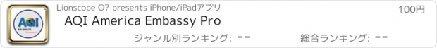 おすすめアプリ AQI America Embassy Pro