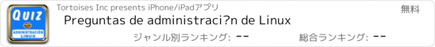 おすすめアプリ Preguntas de administración de Linux