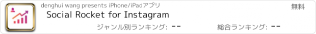 おすすめアプリ Social Rocket for Instagram