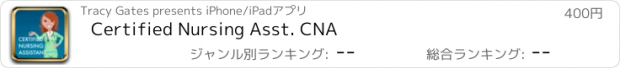 おすすめアプリ Certified Nursing Asst. CNA