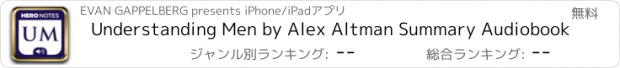 おすすめアプリ Understanding Men by Alex Altman Summary Audiobook