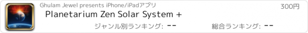 おすすめアプリ Planetarium Zen Solar System +