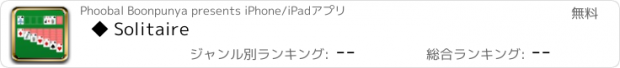 おすすめアプリ ◆ Solitaire