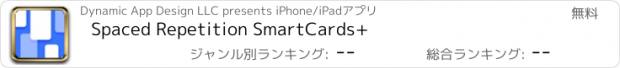 おすすめアプリ Spaced Repetition SmartCards+