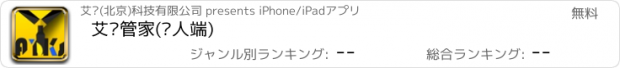 おすすめアプリ 艾丫管家(艺人端)