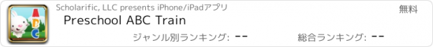 おすすめアプリ Preschool ABC Train