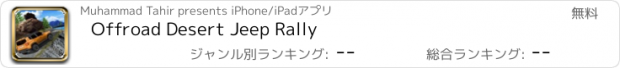 おすすめアプリ Offroad Desert Jeep Rally