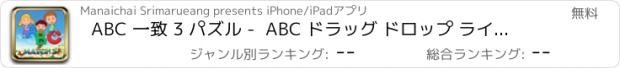 おすすめアプリ ABC 一致 3 パズル -  ABC ドラッグ ドロップ ライン ゲーム