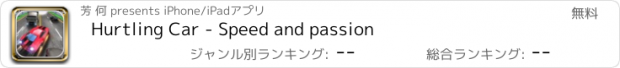 おすすめアプリ Hurtling Car - Speed and passion