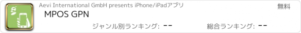 おすすめアプリ MPOS GPN