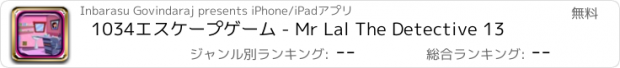おすすめアプリ 1034エスケープゲーム - Mr Lal The Detective 13