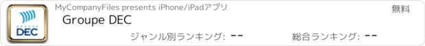おすすめアプリ Groupe DEC