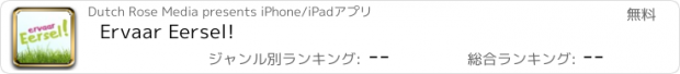 おすすめアプリ Ervaar Eersel!