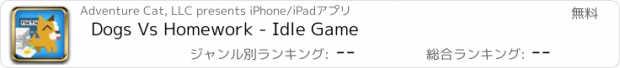 おすすめアプリ Dogs Vs Homework - Idle Game