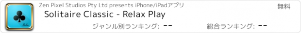 おすすめアプリ Solitaire Classic - Relax Play