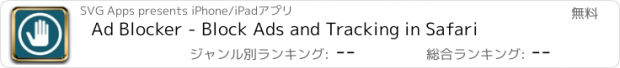 おすすめアプリ Ad Blocker - Block Ads and Tracking in Safari