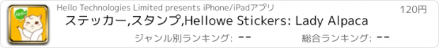 おすすめアプリ ステッカー,スタンプ,Hellowe Stickers: Lady Alpaca