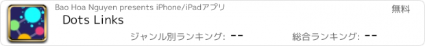 おすすめアプリ Dots Links