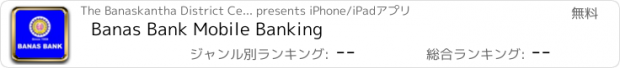 おすすめアプリ Banas Bank Mobile Banking