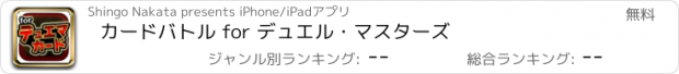 おすすめアプリ カードバトル for デュエル・マスターズ