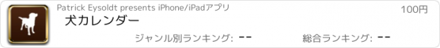 おすすめアプリ 犬カレンダー