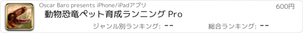 おすすめアプリ 動物恐竜ペット育成ランニング Pro