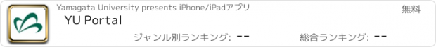 おすすめアプリ YU Portal