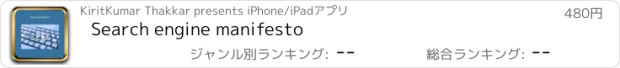 おすすめアプリ Search engine manifesto