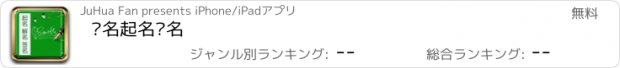 おすすめアプリ 签名起名测名