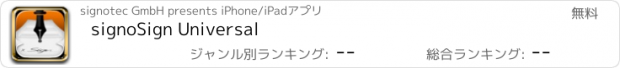 おすすめアプリ signoSign Universal