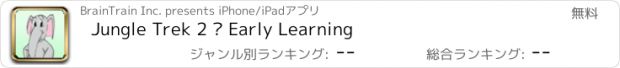 おすすめアプリ Jungle Trek 2 – Early Learning