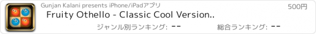 おすすめアプリ Fruity Othello - Classic Cool Version..