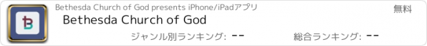 おすすめアプリ Bethesda Church of God