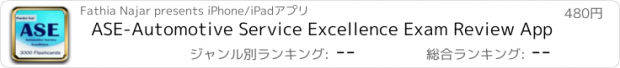 おすすめアプリ ASE-Automotive Service Excellence Exam Review App