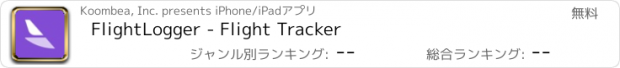 おすすめアプリ FlightLogger - Flight Tracker