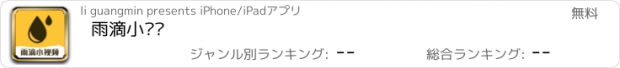 おすすめアプリ 雨滴小视频