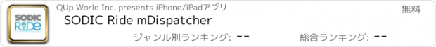 おすすめアプリ SODIC Ride mDispatcher